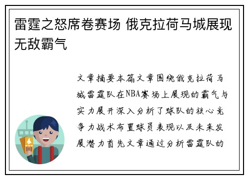 雷霆之怒席卷赛场 俄克拉荷马城展现无敌霸气